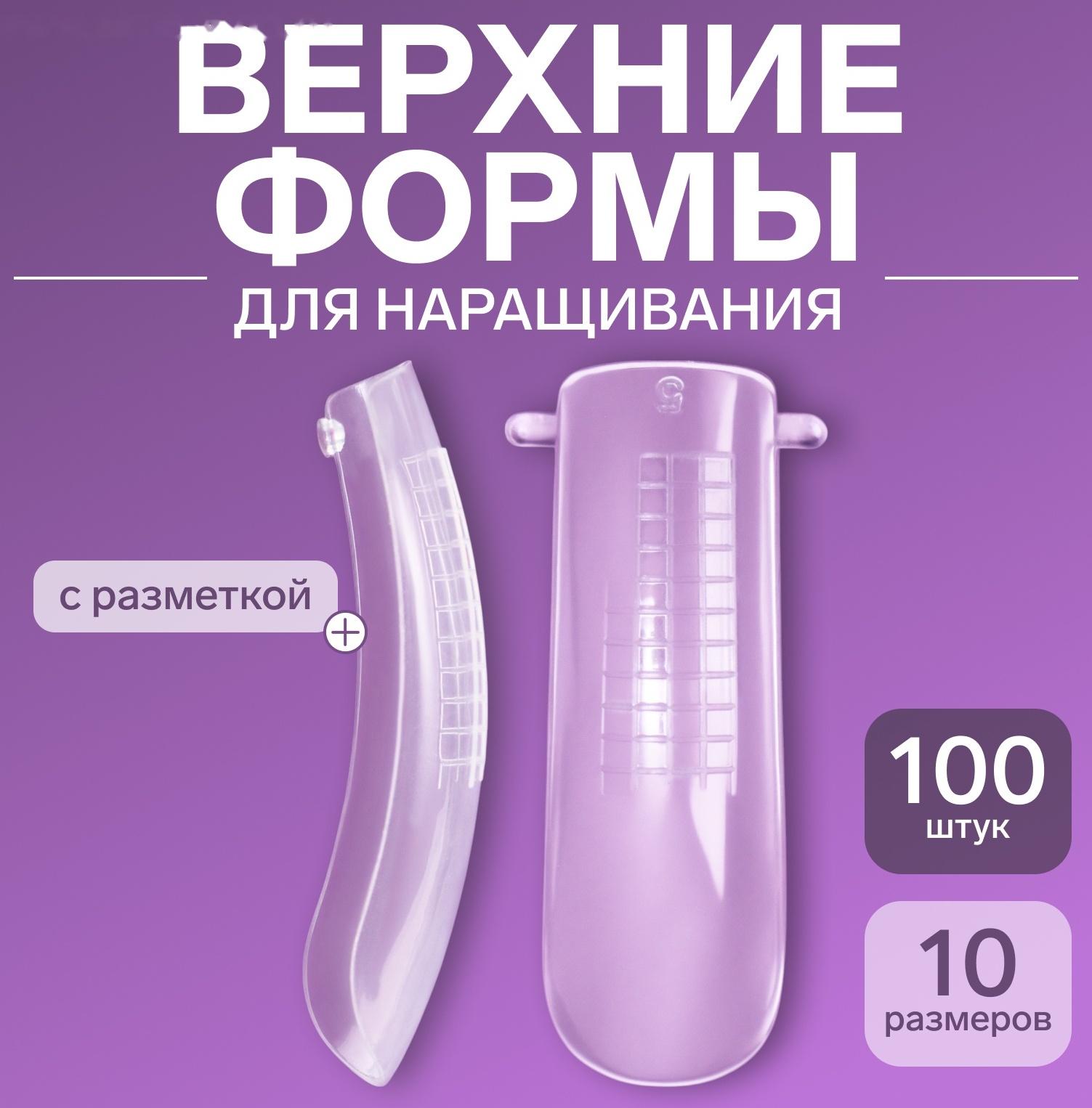 Верхние формы для наращивания в контейнере, 100 шт, мягкий квадрат, цвет прозрачный