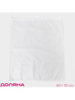 Мешок для стирки 70×80 см, мелкая сетка, белый