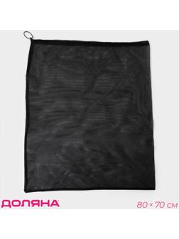 Мешок для стирки 70×80 см, мелкая сетка, чёрный