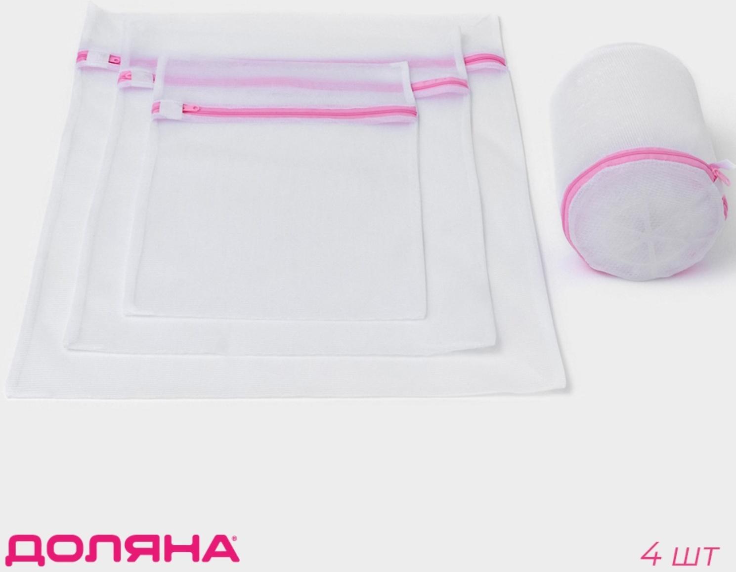 Мешки для стирки, 4 шт: L= 60×50, M=50×40, S=40×30, Цилиндр=15×16, цвет белый