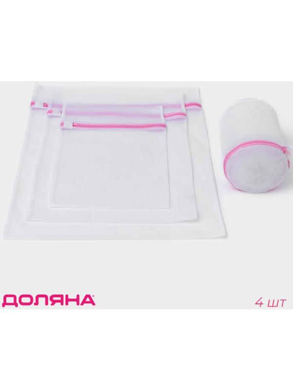 Мешки для стирки, 4 шт: L= 60×50, M=50×40, S=40×30, Цилиндр=15×16, цвет белый