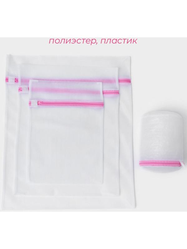 Мешки для стирки, 4 шт: L= 60×50, M=50×40, S=40×30, Цилиндр=15×16, цвет белый