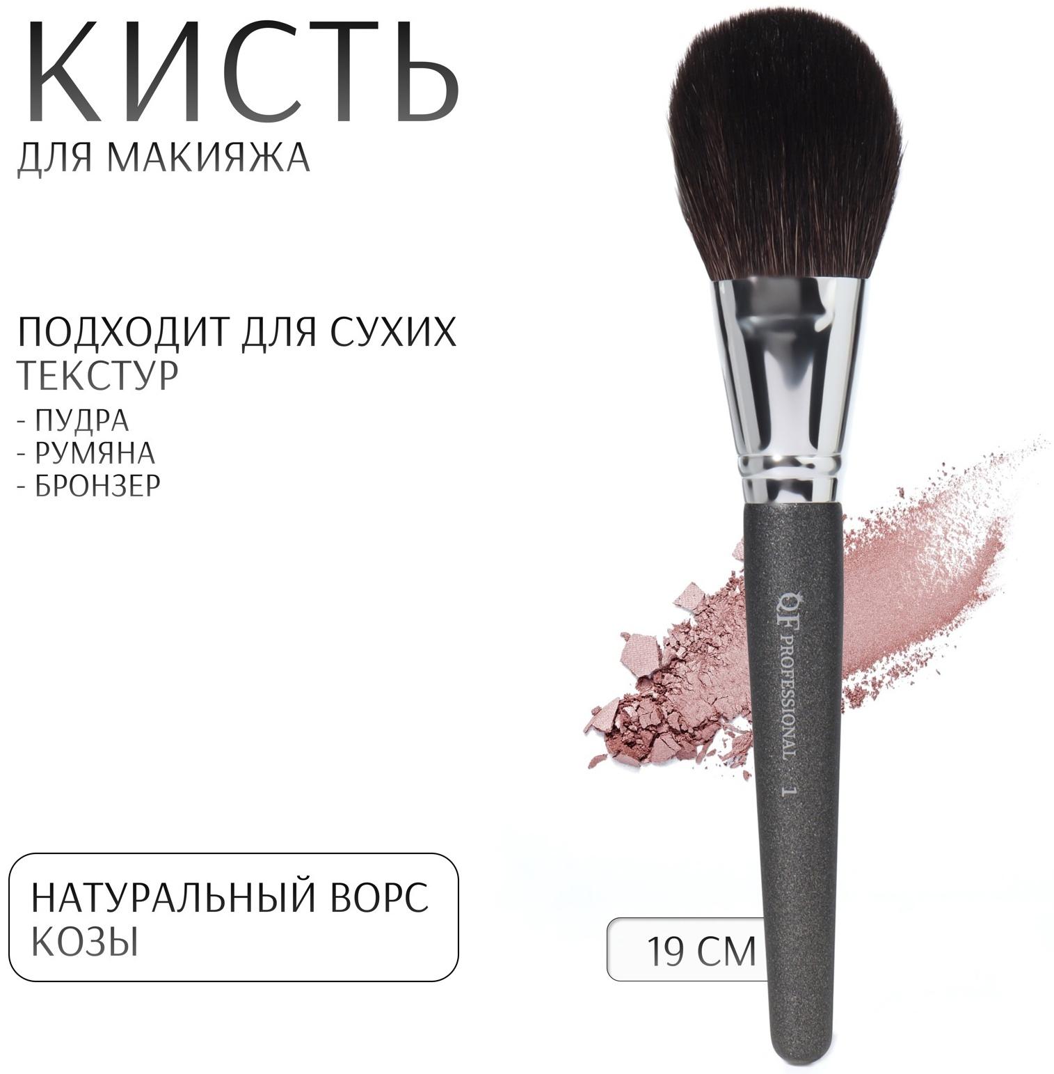 Кисть для макияжа «PREMIUM», 19 см, цвет чёрный