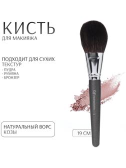Кисть для макияжа «PREMIUM», 19 см, цвет чёрный