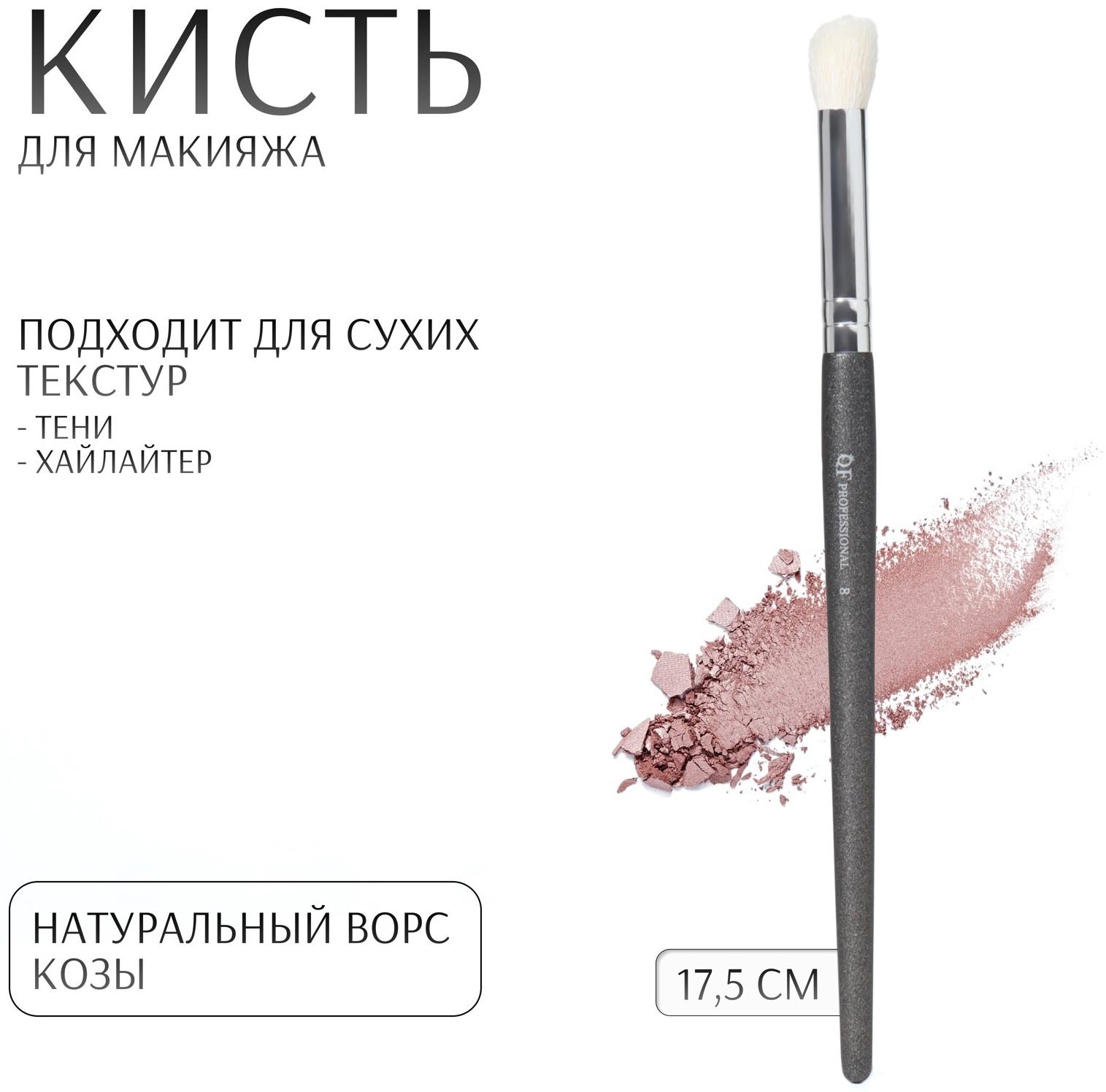 Кисть для макияжа «PREMIUM», 17,5 см, цвет чёрный