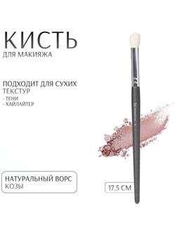 Кисть для макияжа «PREMIUM», 17,5 см, цвет чёрный