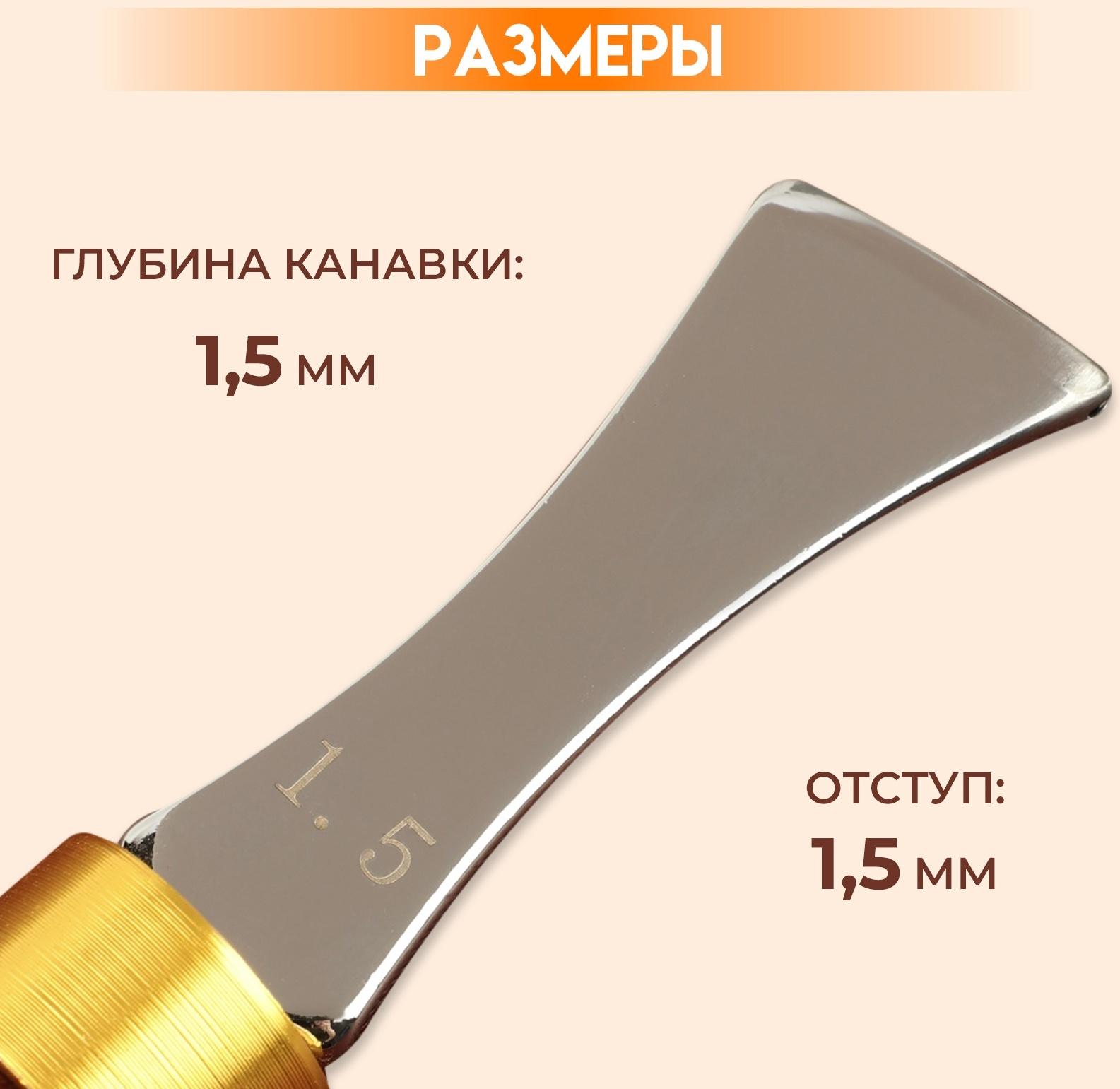 Кризер для разметки по коже, 15,5 × 2,5 см, шаг = 1,5 мм