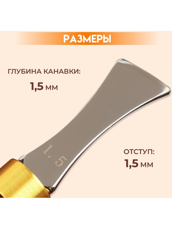 Кризер для разметки по коже, 15,5 × 2,5 см, шаг = 1,5 мм