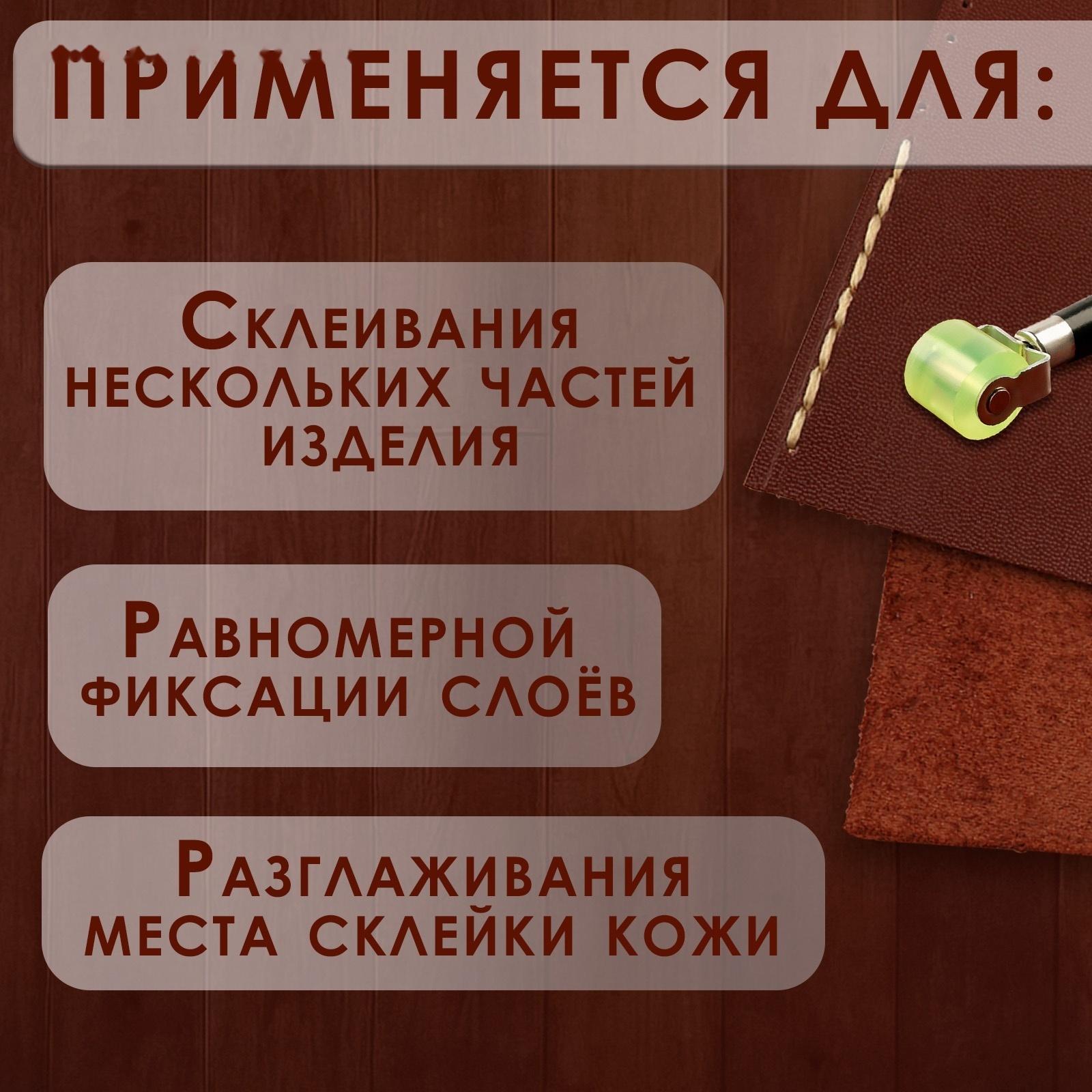 Роллер для клеевых работ с кожей, 17 × 2,9 см, дерево/силикон