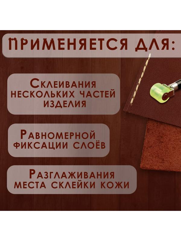 Роллер для клеевых работ с кожей, 17 × 2,9 см, дерево/силикон