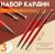 Набор двусторонних кардин для тиснения по коже, 3 шт, 16 см, цвет красный