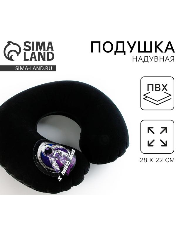Подушка для путешествий надувная Space, чёрная