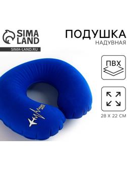 Подушка для путешествий надувная Travel mood, синяя