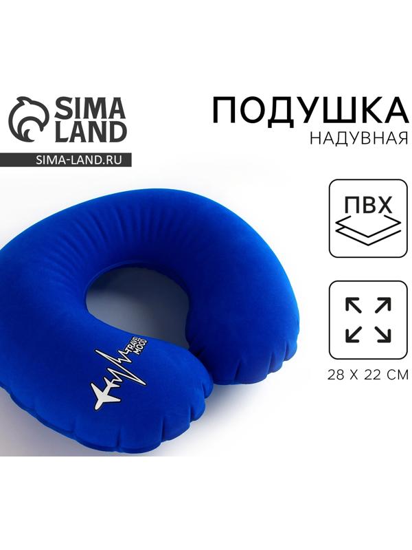 Подушка для путешествий надувная Travel mood, синяя