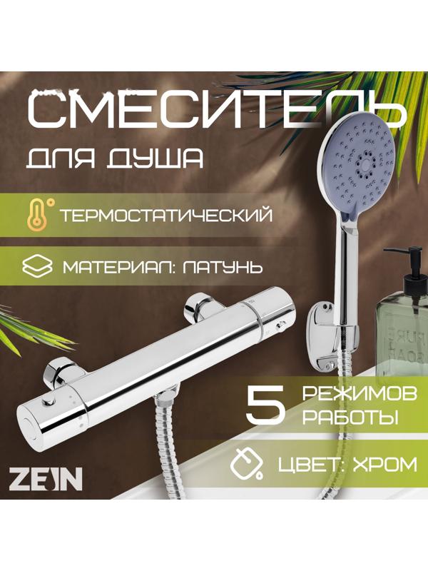 Смеситель для душа ZEIN Z4481, термостат, шланг 150 см, лейка 12.5 см, 5 режимов, хром