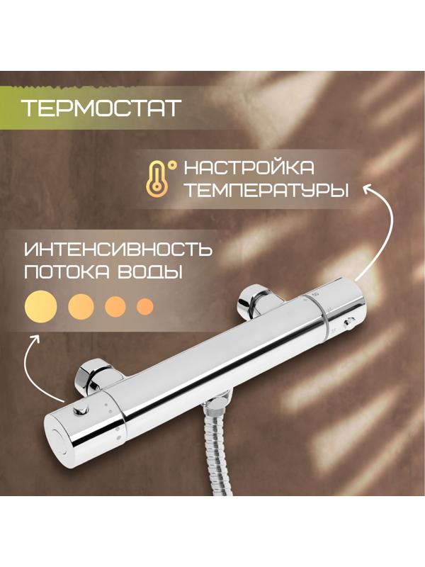 Смеситель для душа ZEIN Z4481, термостат, шланг 150 см, лейка 12.5 см, 5 режимов, хром