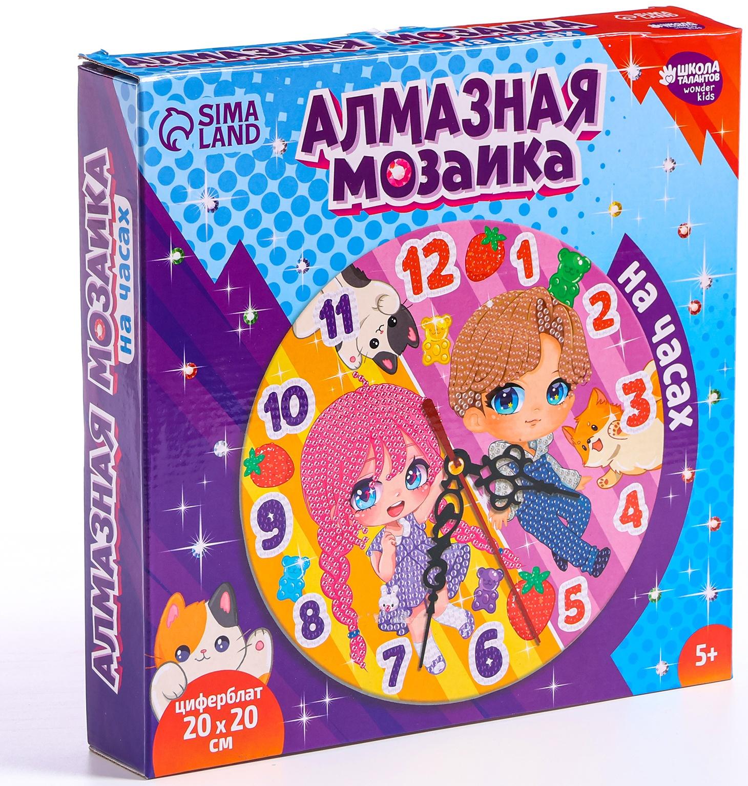 Алмазная мозаика для детей с частичным заполнением на часах «Малыши», 20 х 20 см