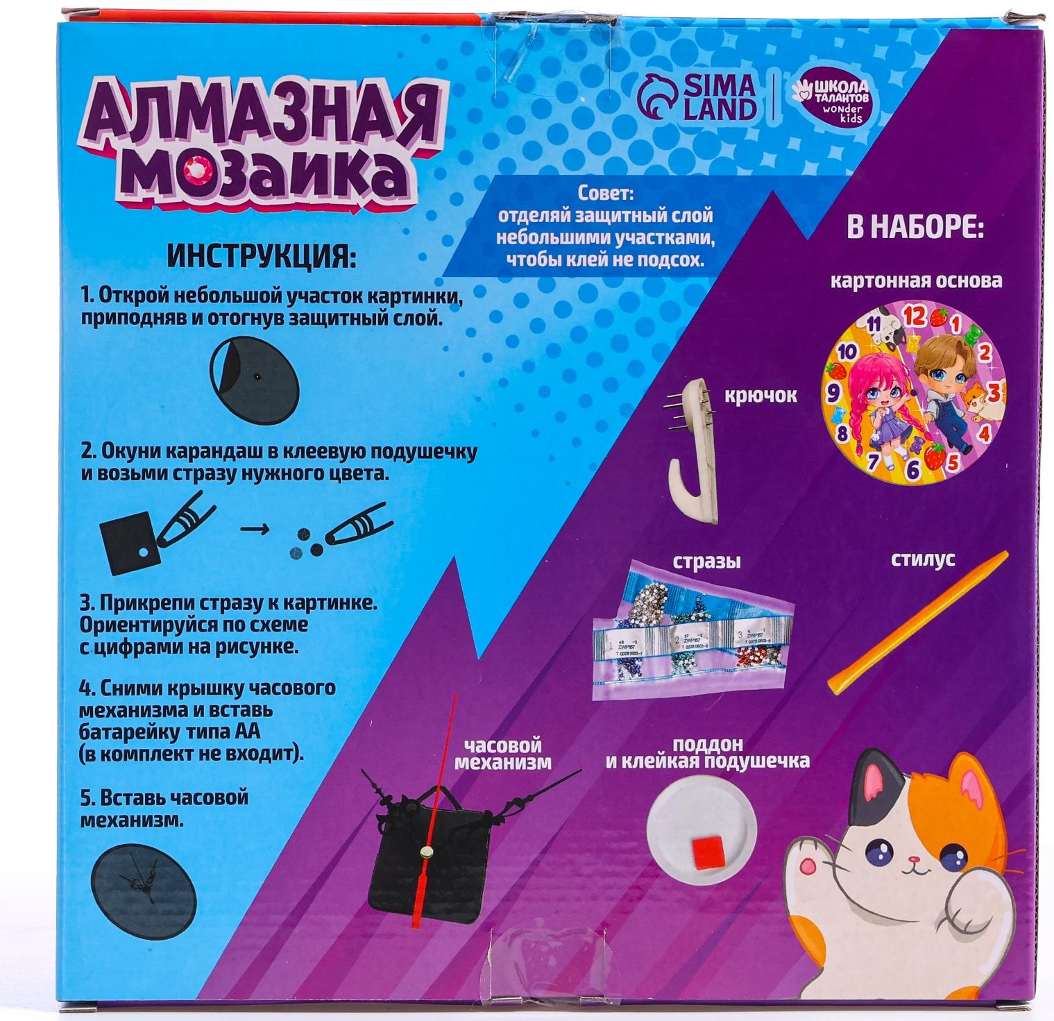 Алмазная мозаика для детей с частичным заполнением на часах «Малыши», 20 х 20 см