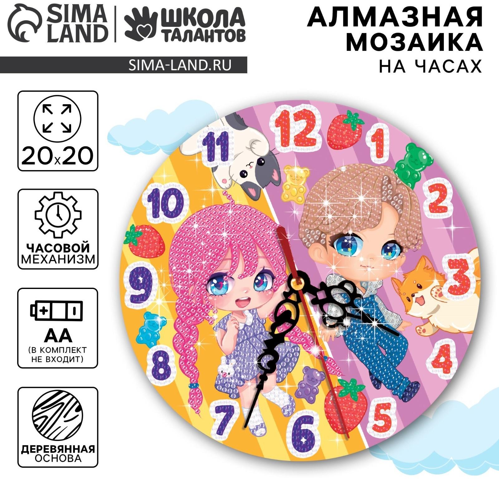 Алмазная мозаика для детей с частичным заполнением на часах «Малыши», 20 х 20 см