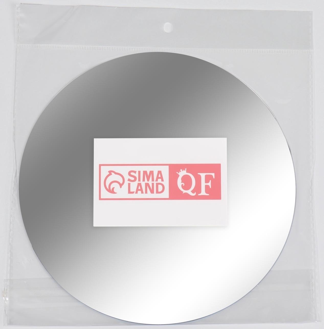 Интерьерное зеркало для декорирования, без рамы, d = 20 см