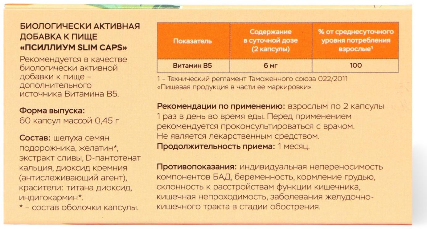 Псиллиум Slim Caps Vitamuno для похудения и детокса, 60 капсул