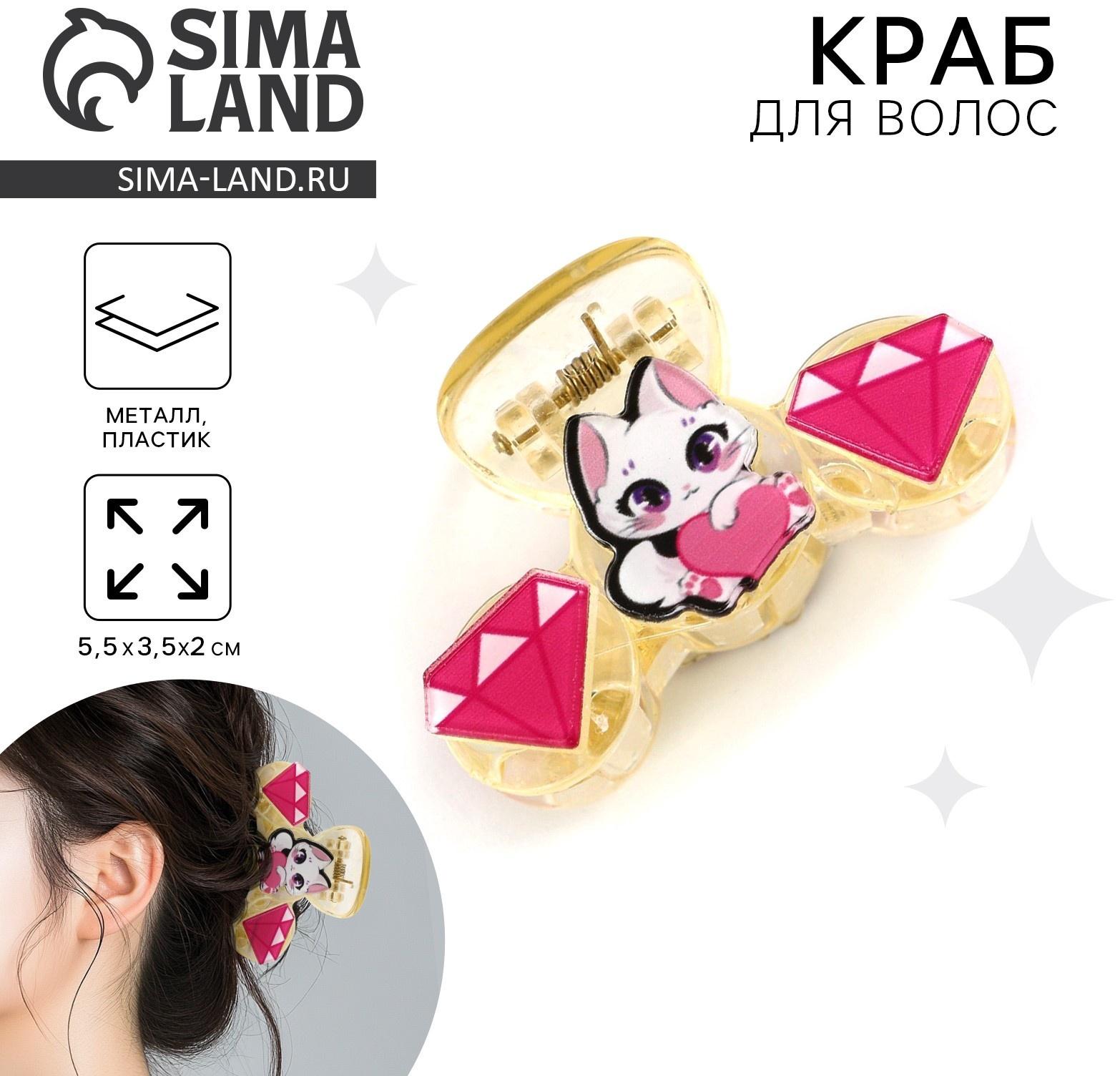 Краб для волос «Самой чудесной», 5.5×3.5×2 см