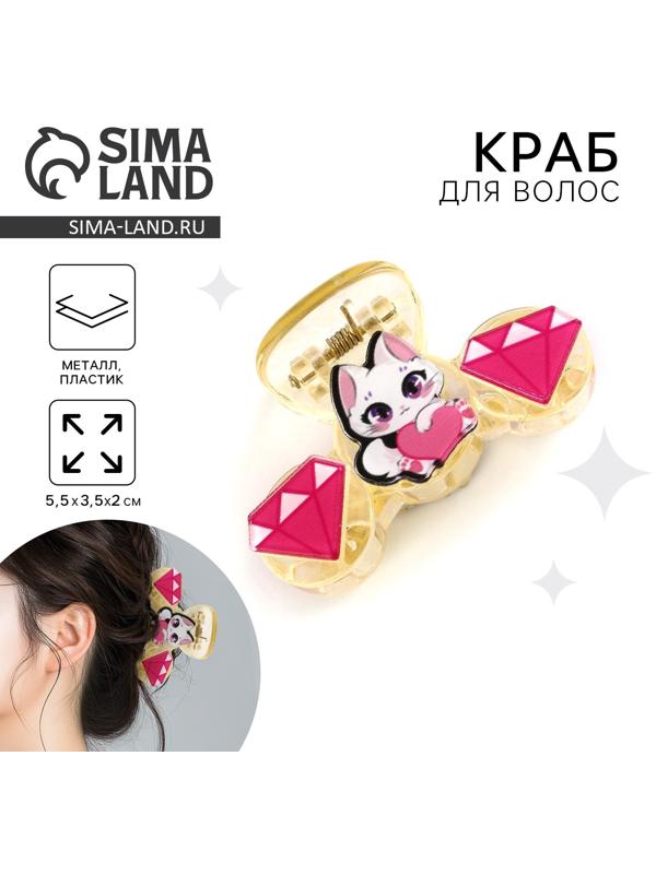 Краб для волос «Самой чудесной», 5.5×3.5×2 см