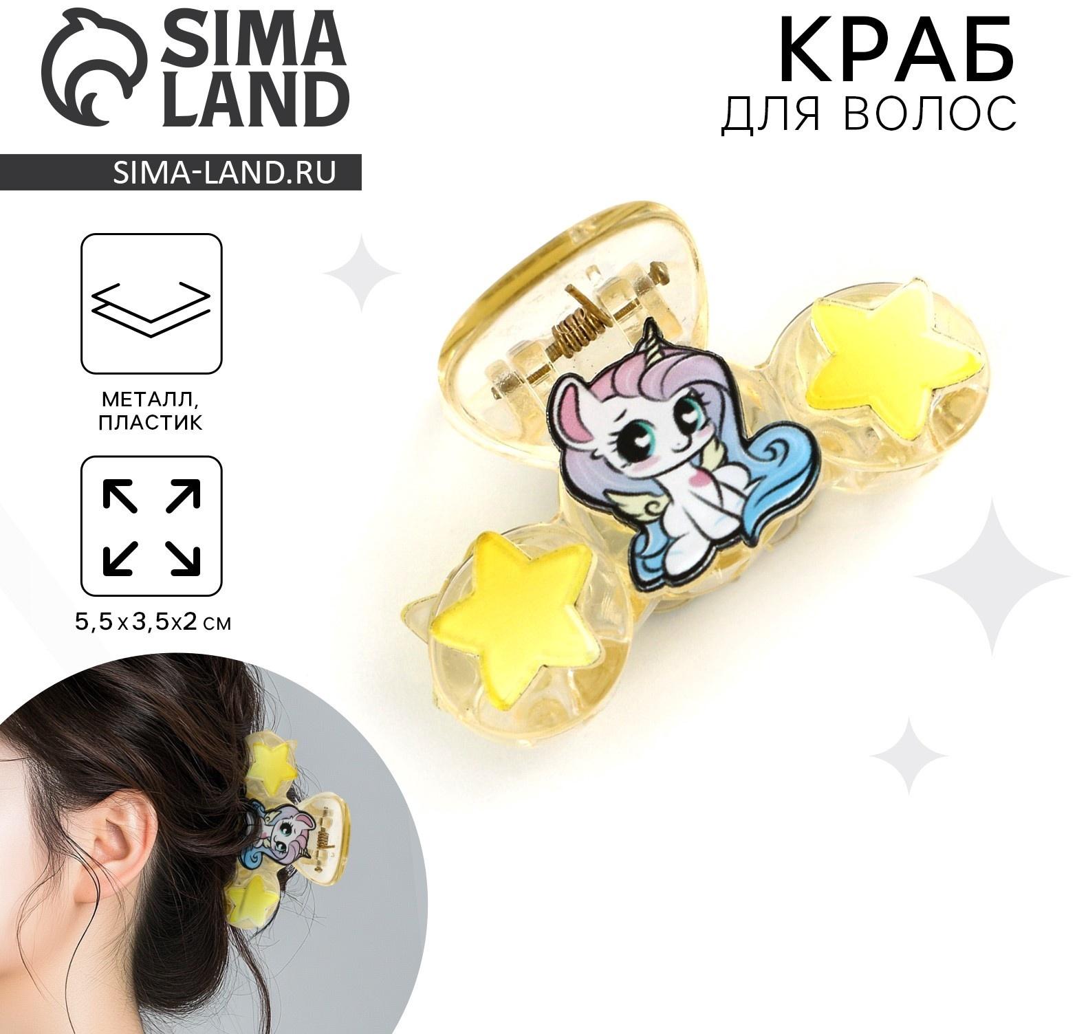 Краб для волос «Самой яркой звездочке», 5.5×3.5×2 см