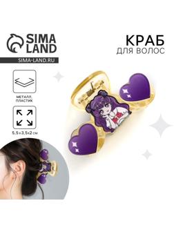 Краб для волос «Самой стильной», 5.5×3.5×2 см