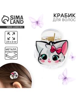 Краб для волос «Самой милой», 2.5 х 2 х 2 см