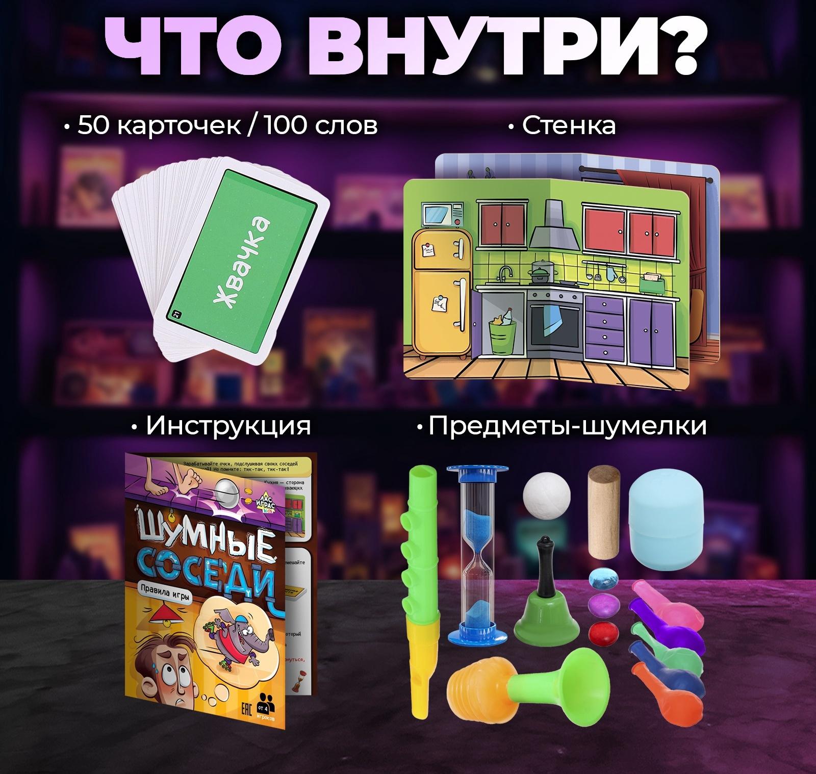 Настольная игра на звукоподражание «Шумные соседи», от 4 игроков, 6+