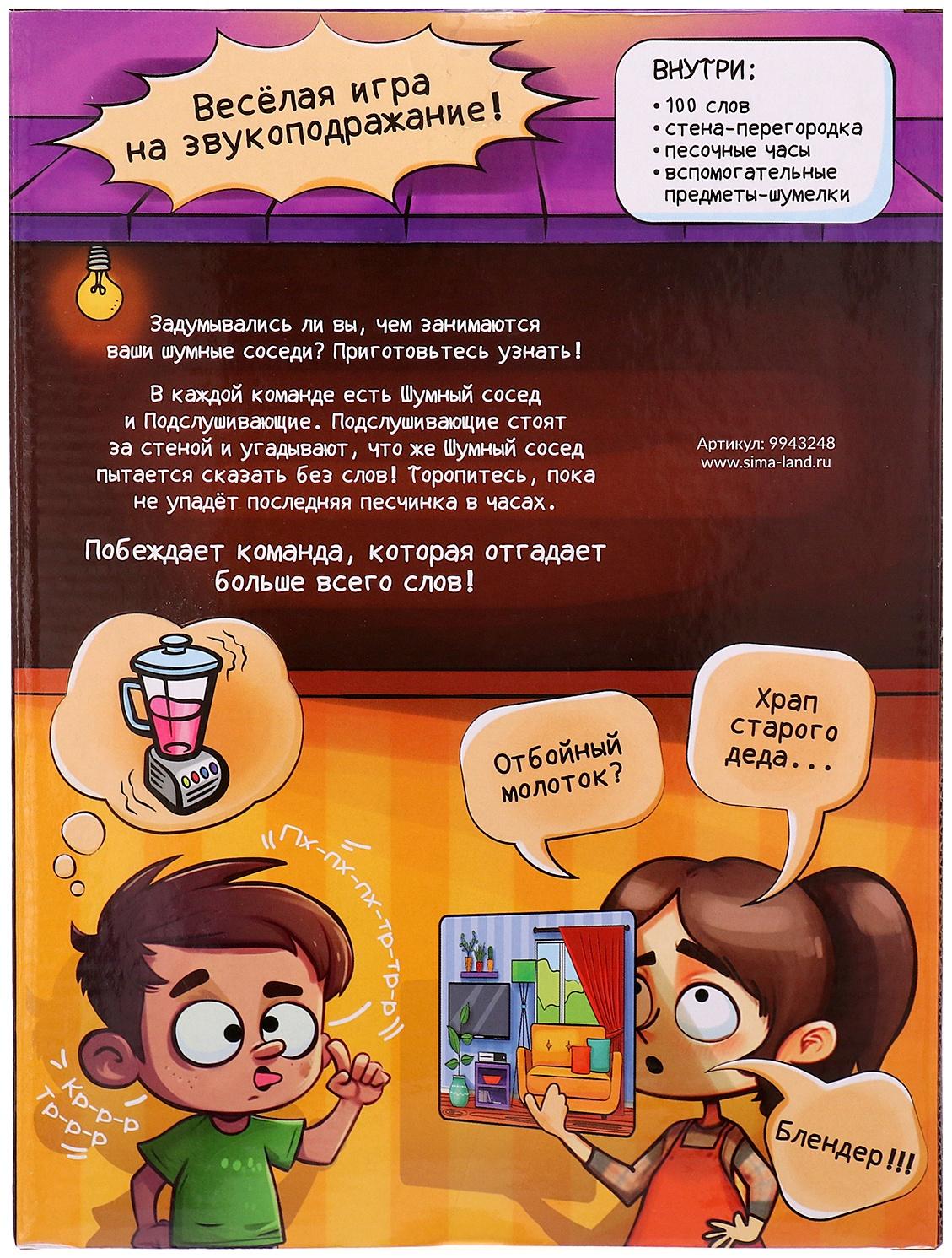 Настольная игра на звукоподражание «Шумные соседи», от 4 игроков, 6+