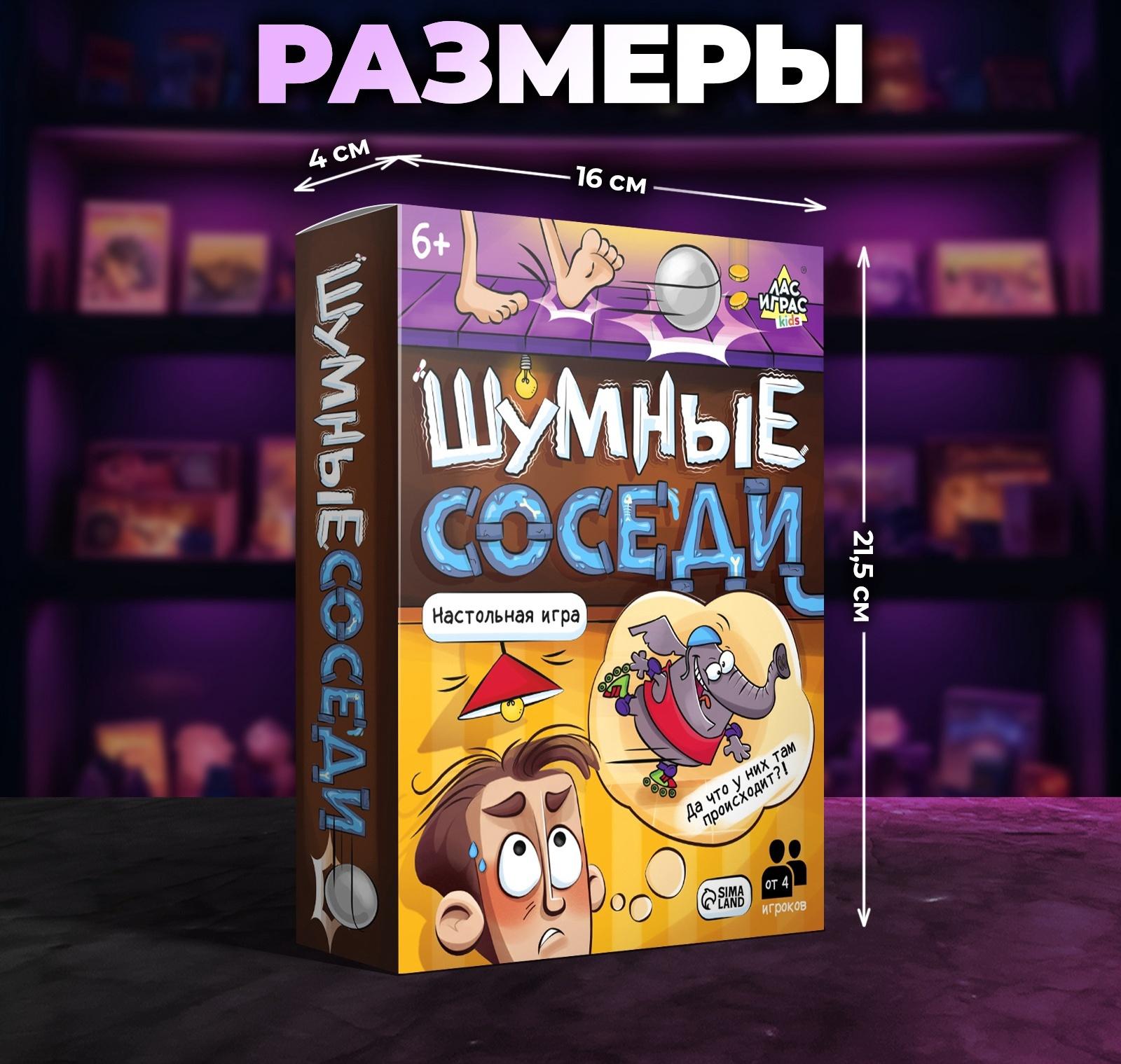 Настольная игра на звукоподражание «Шумные соседи», от 4 игроков, 6+