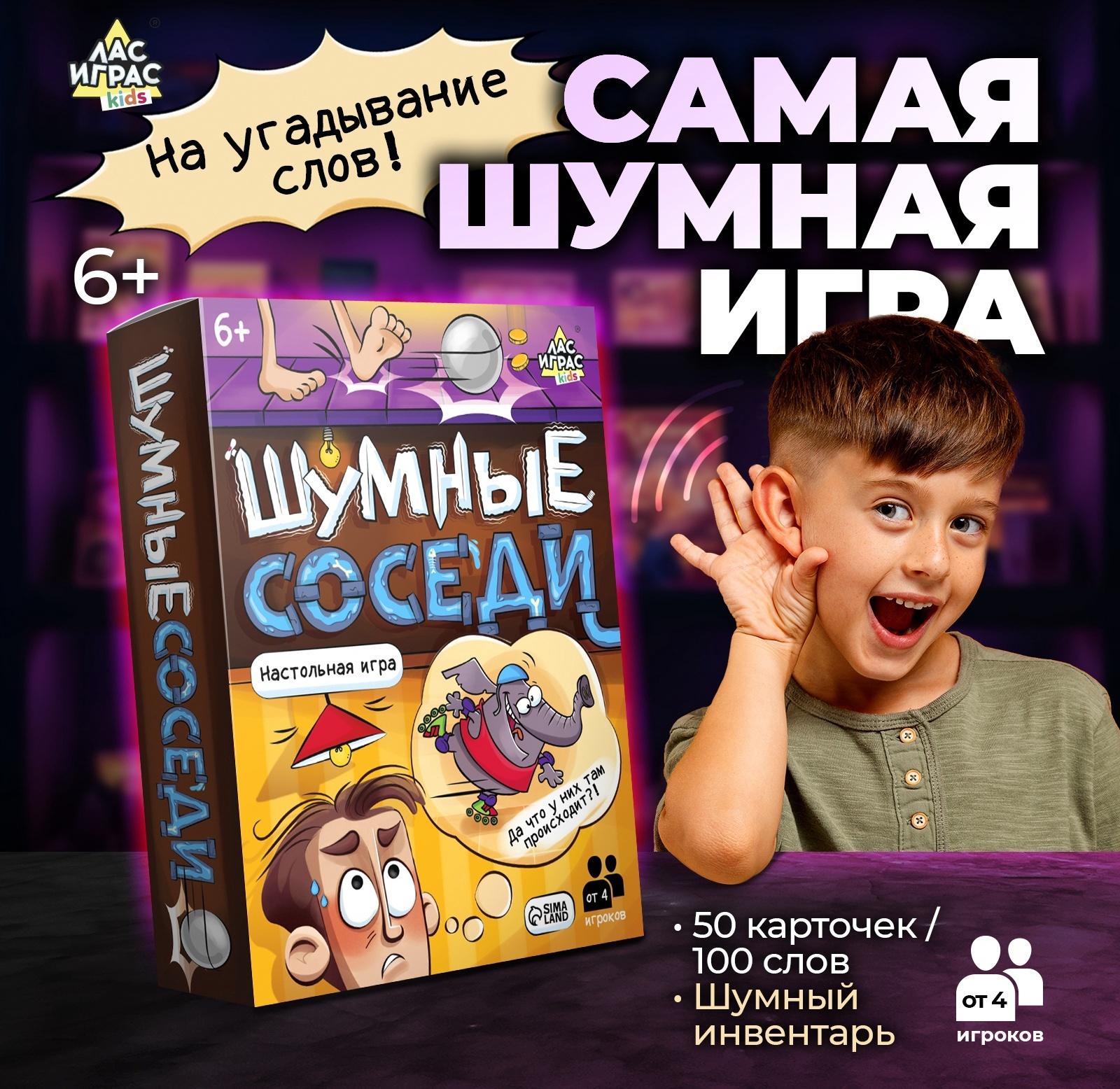 Настольная игра на звукоподражание «Шумные соседи», от 4 игроков, 6+