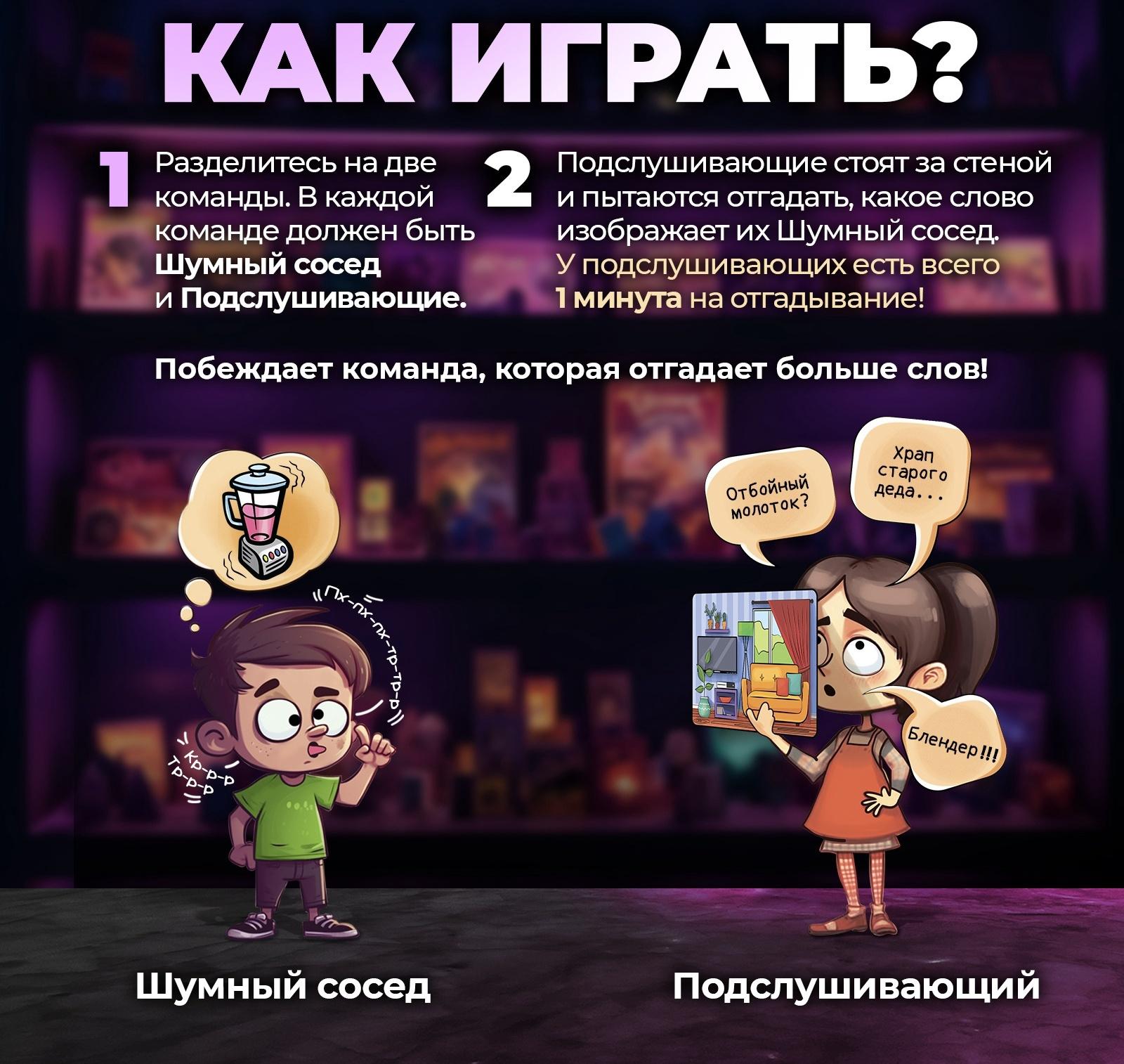 Настольная игра на звукоподражание «Шумные соседи», от 4 игроков, 6+