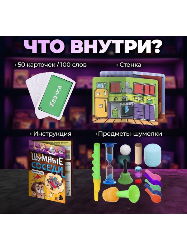 Настольная игра на звукоподражание «Шумные соседи», от 4 игроков, 6+