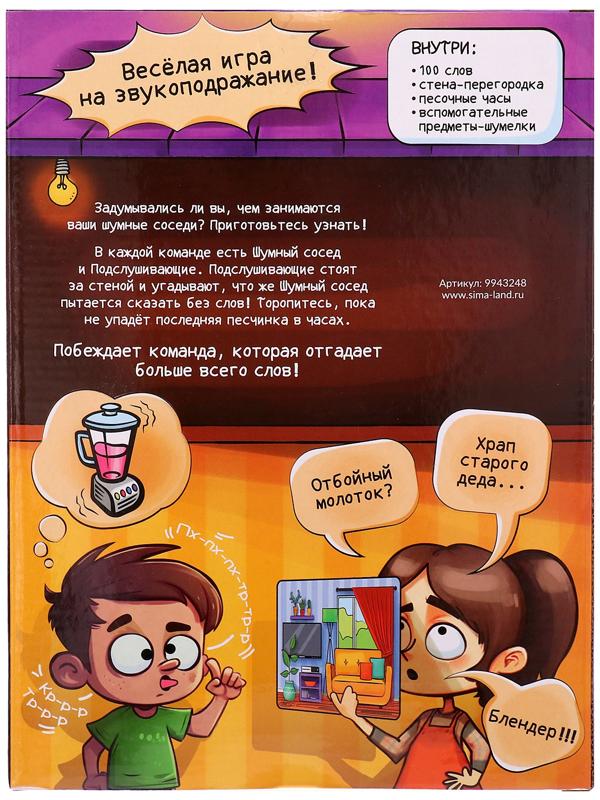 Настольная игра на звукоподражание «Шумные соседи», от 4 игроков, 6+