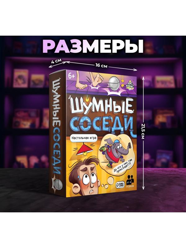 Настольная игра на звукоподражание «Шумные соседи», от 4 игроков, 6+