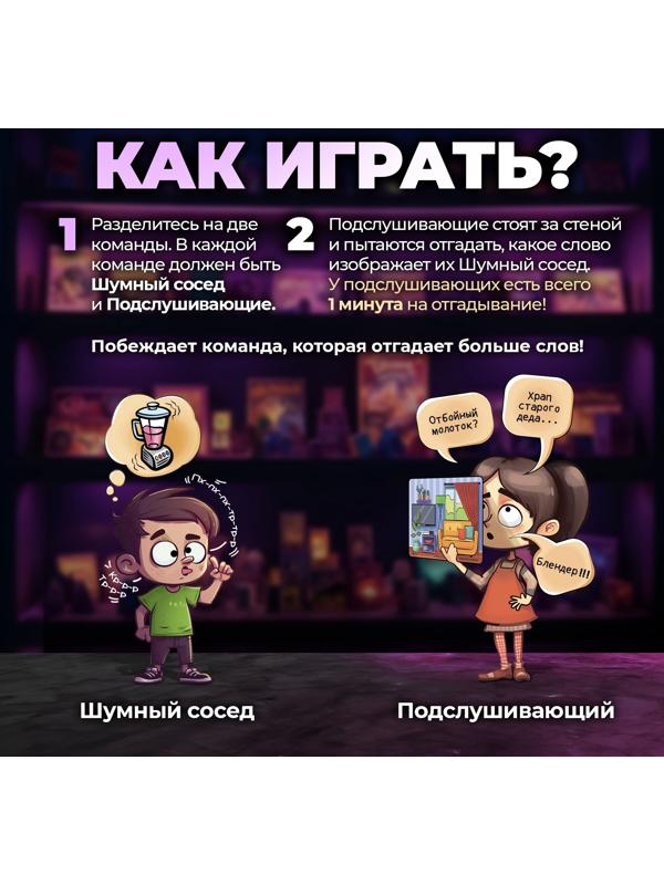 Настольная игра на звукоподражание «Шумные соседи», от 4 игроков, 6+
