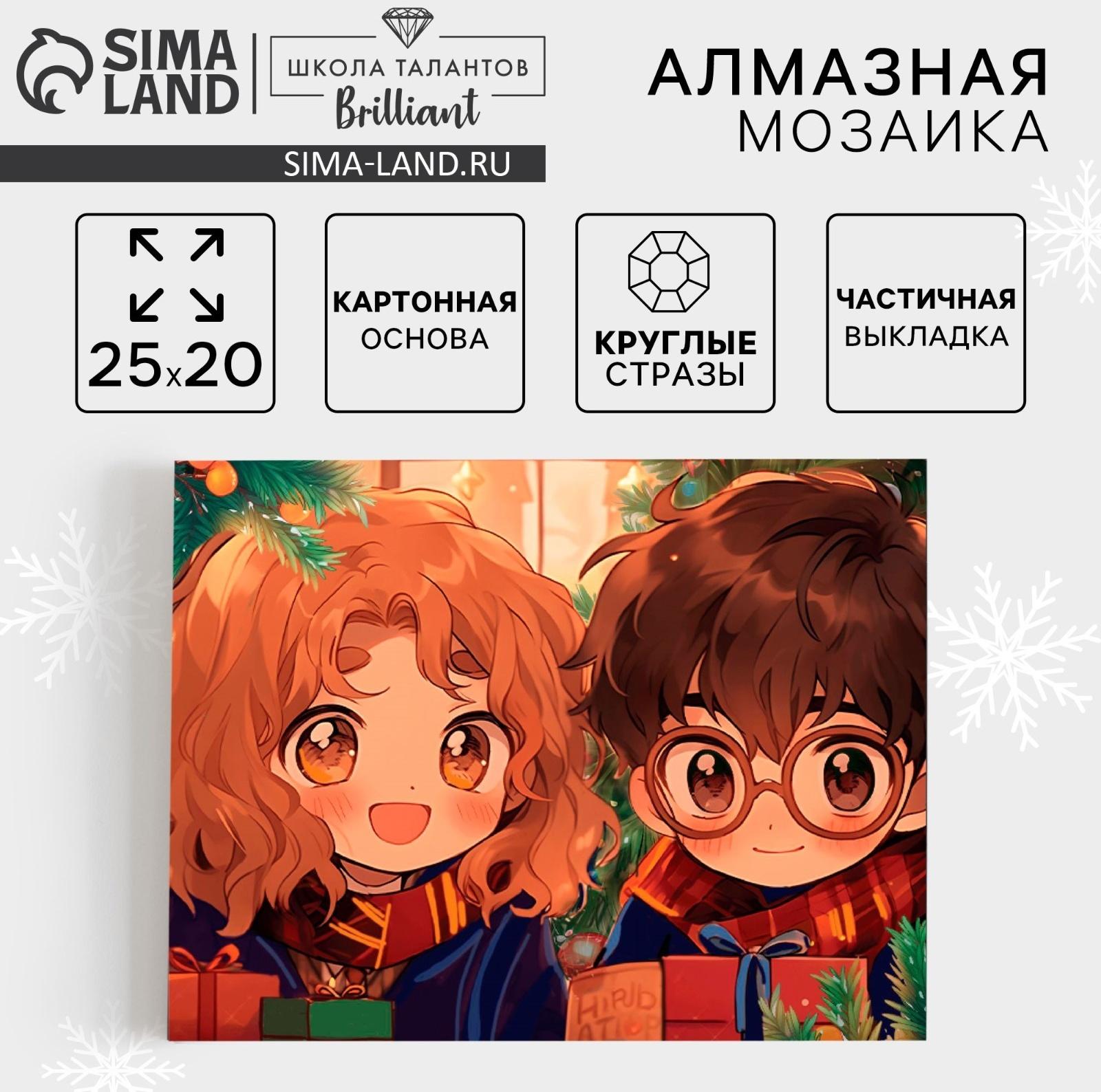 Алмазная мозаика на новый год с частичным заполнением «Друзья», 20 х 25 см, набор для творчества