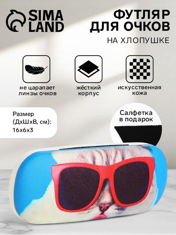 Футляр для очков на хлопушке, длина 16 см, цвет голубой