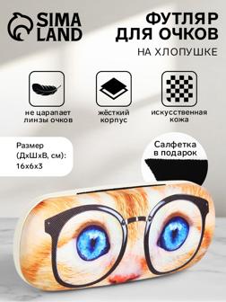 Футляр для очков на хлопушке, длина 16 см, цвет рыжий