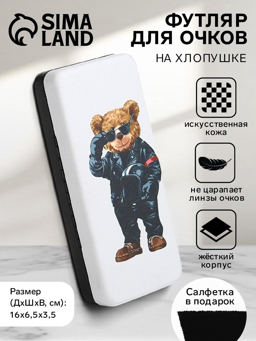 Футляр для очков на хлопушке, длина 16 см, цвет белый