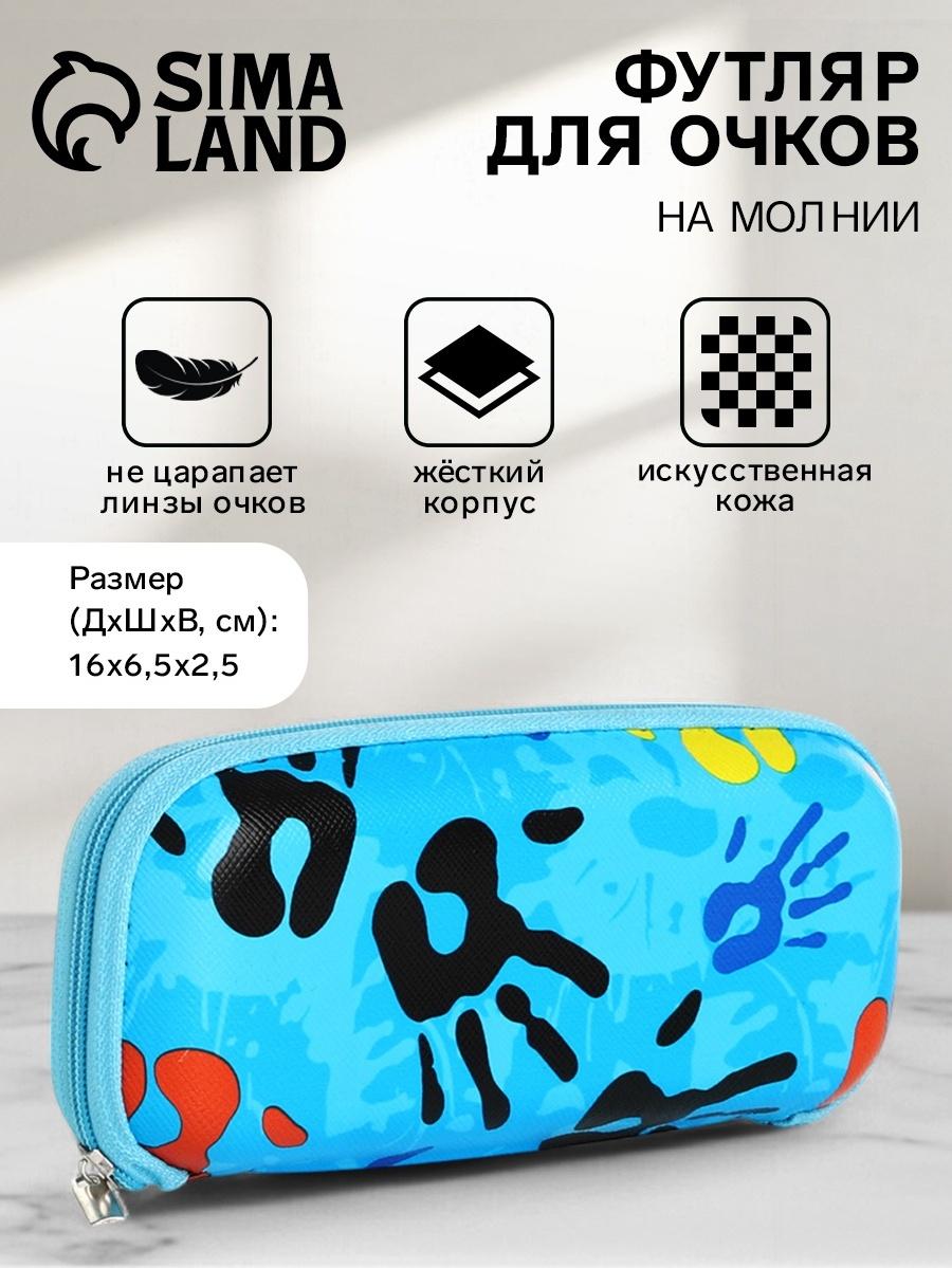 Футляр для очков на молнии, длина 16,5 см, цвет голубой