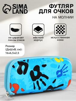 Футляр для очков на молнии, длина 16,5 см, цвет голубой