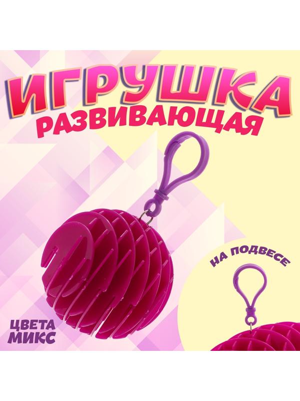 Игрушка-антистресс «Червь», на подвесе, цвета МИКС