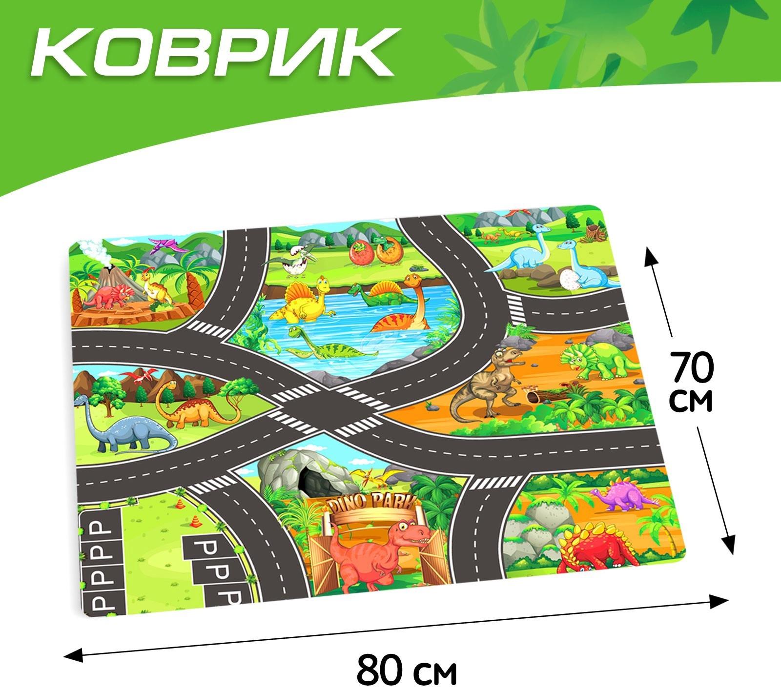 Игровой набор «Динопарк», 4 инерционные машинки, коврик-дорога