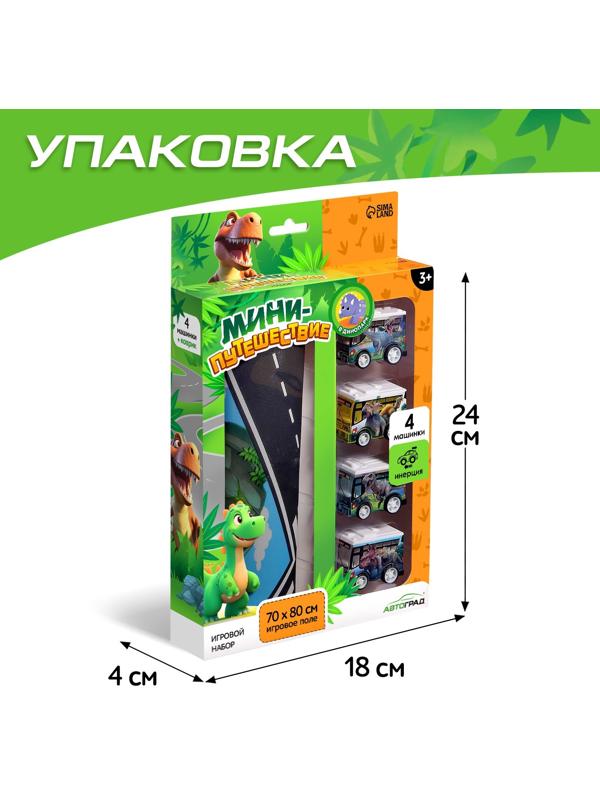 Игровой набор «Динопарк», 4 инерционные машинки, коврик-дорога