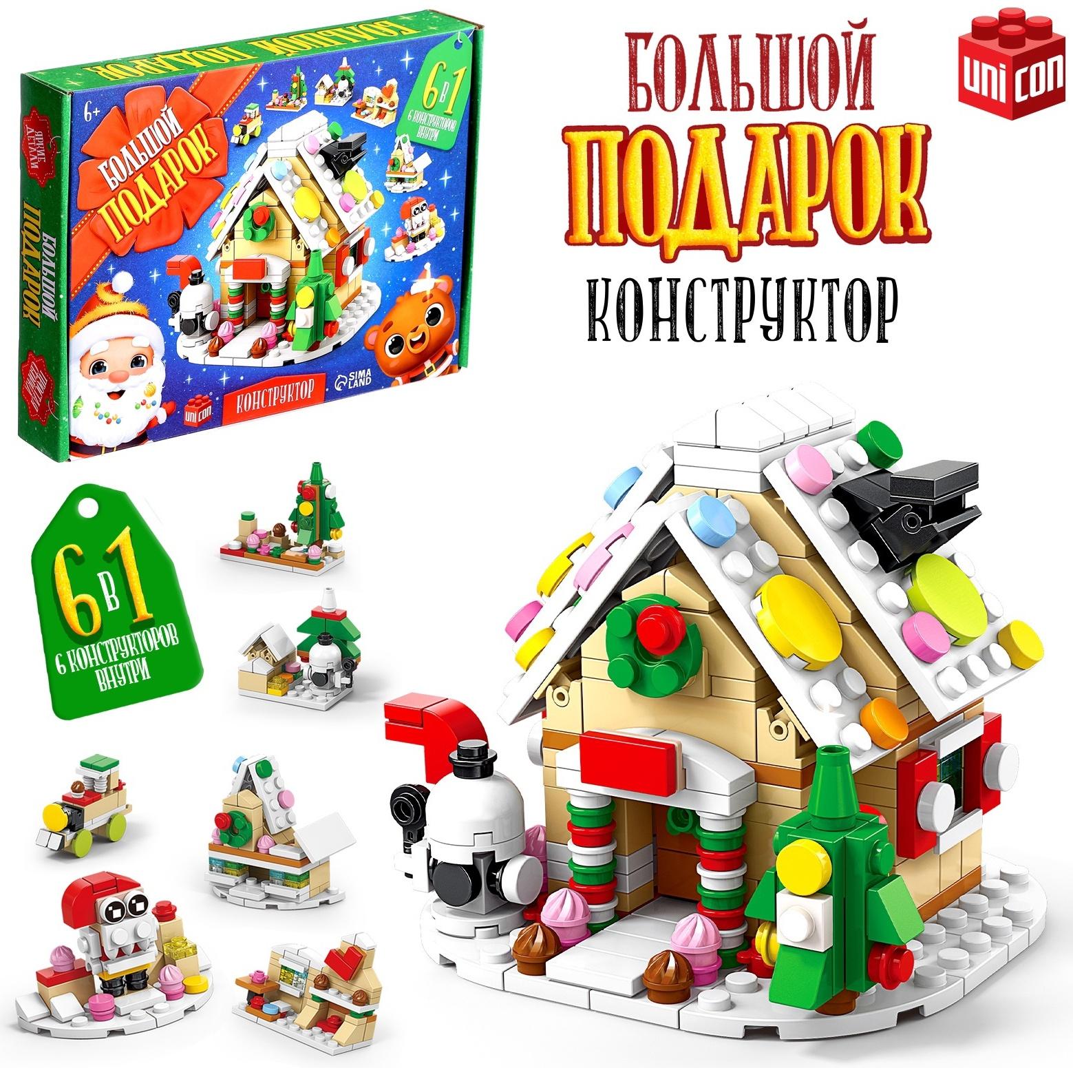 Конструктор «Большой подарок. Домик», 6 в 1, 302 детали