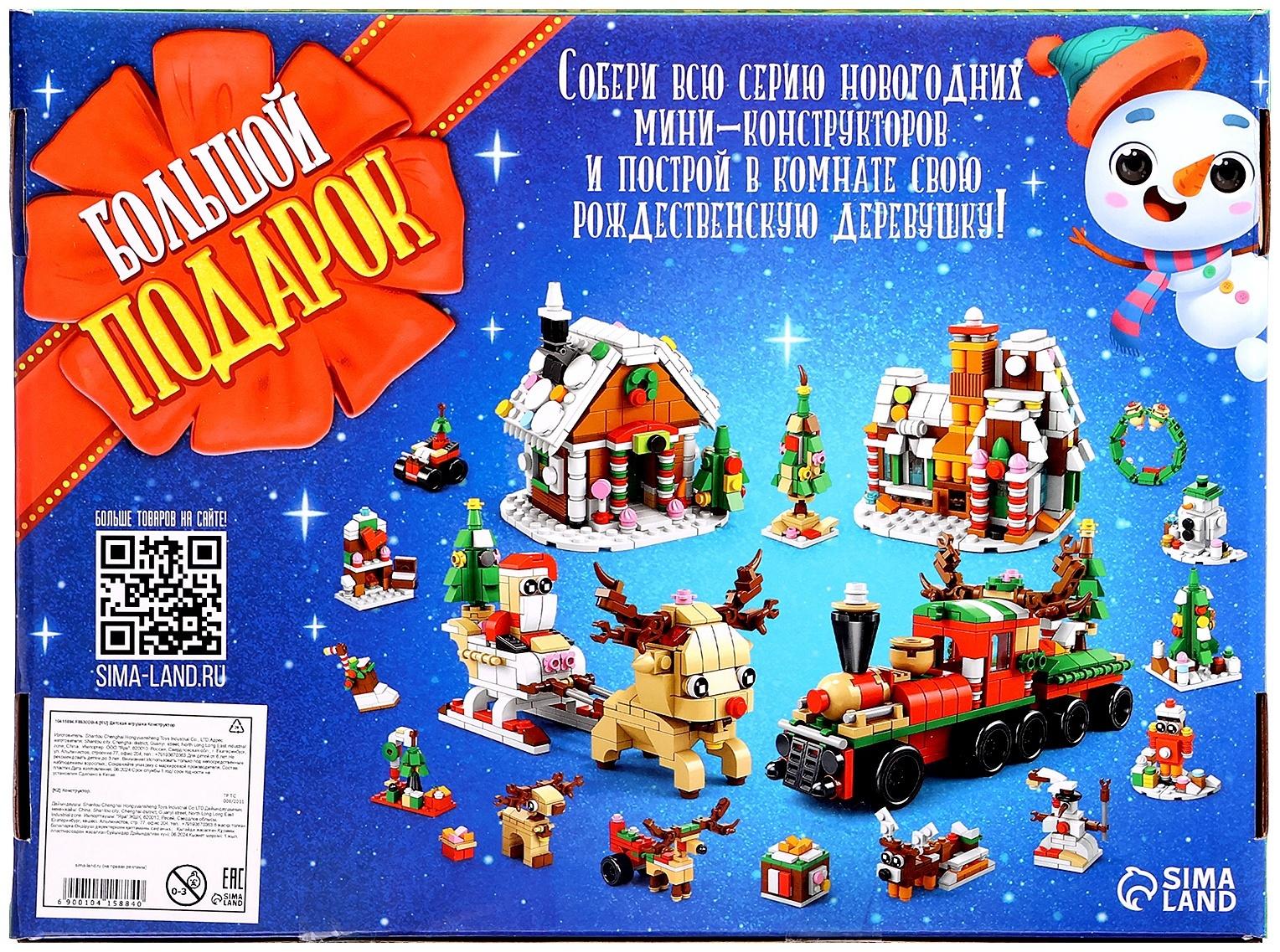 Конструктор «Большой подарок. Домик», 6 в 1, 302 детали